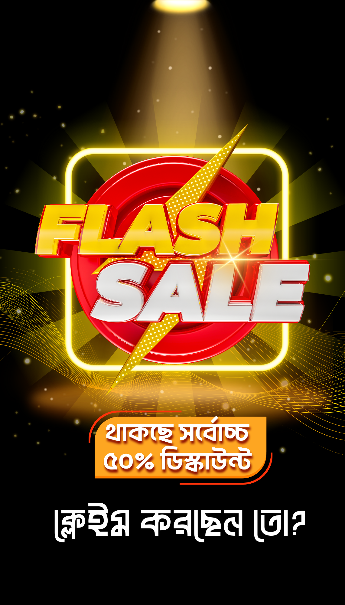 Flash sale
